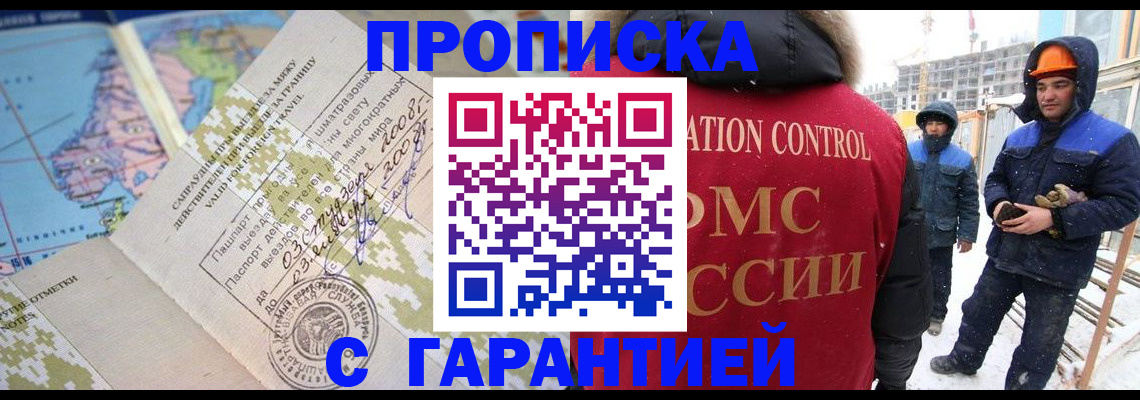 прописка в Дальнегорске