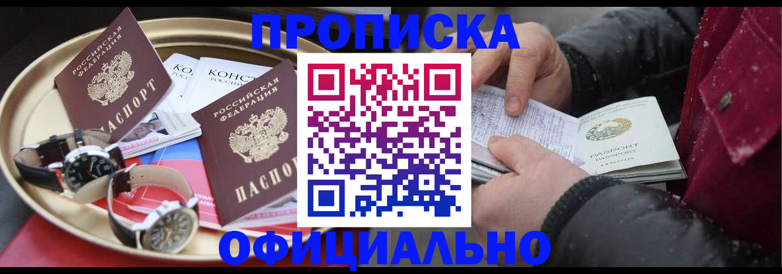 временная регистрация законно в Дальнегорске