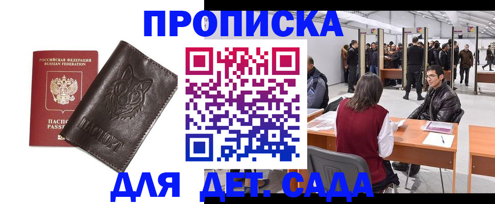 прописка штамп в Дальнегорске