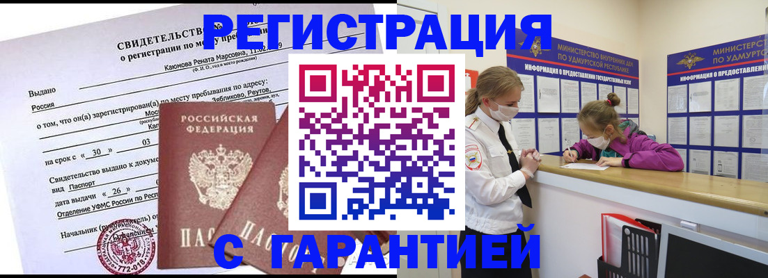 прописка от собственника в Дальнегорске