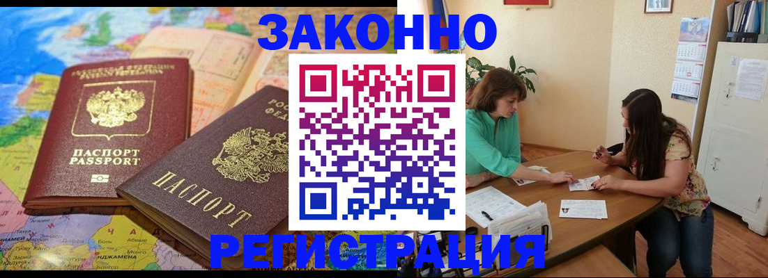 прописка штамп в Дальнегорске