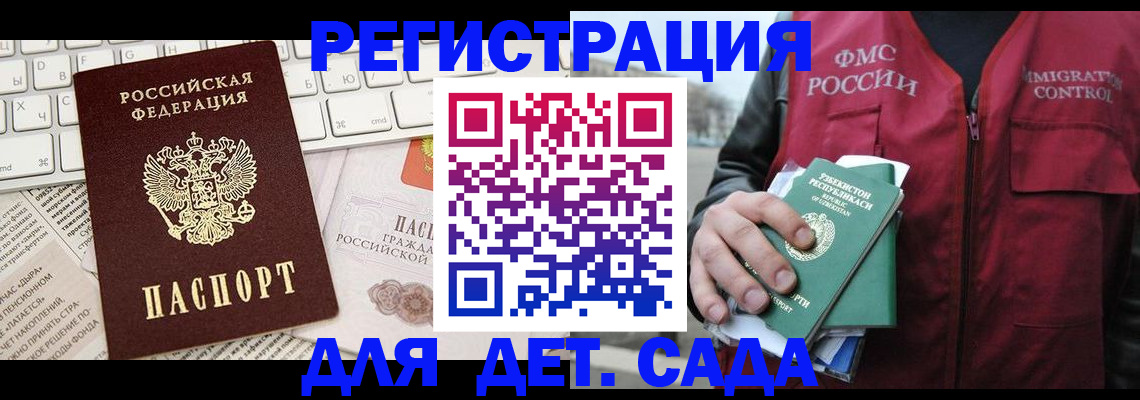 прописка в Дальнегорске